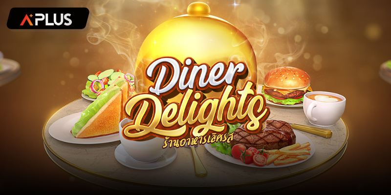 รีวิวเกม Diner Delights สล็อตแตกง่าย PGSOFT